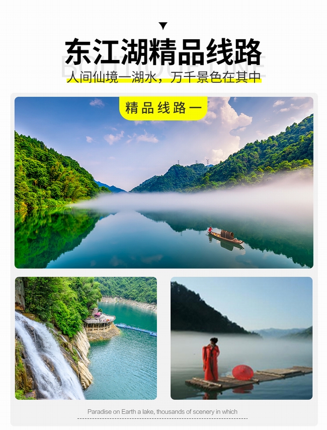 仰天湖，高椅嶺，霧漫小東江，白廊純玩3日游  天天發(fā)團